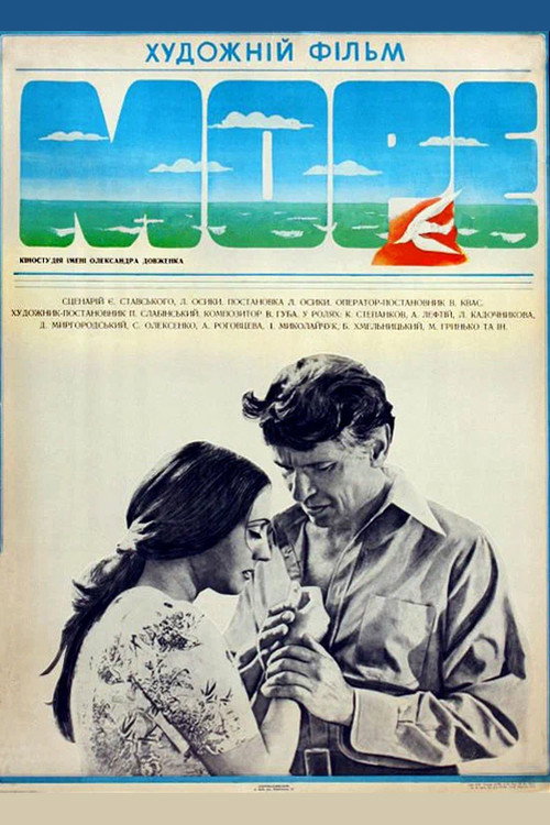 Movie poster for The Sea (1978)