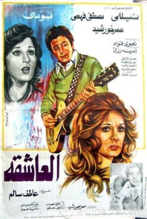 Movie poster for The Lover (1980)