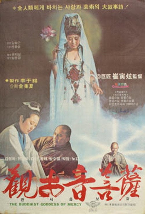 Movie poster for Goddess of Mercy (1978)