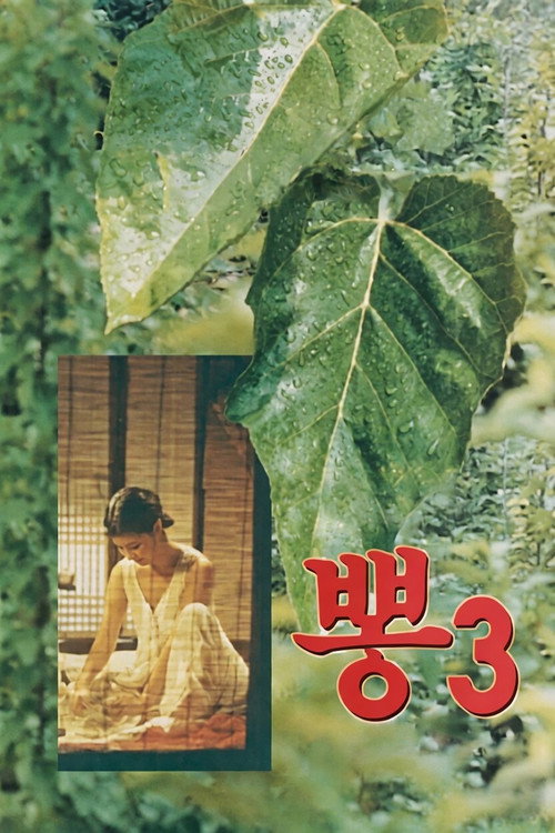 Movie poster for Mulberry 3 (1992)