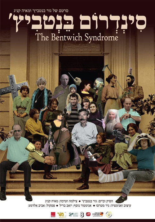 Movie poster for The Bentwich Syndrome (2015)