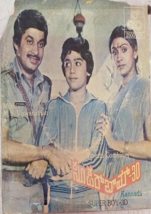 Movie poster for Super Boy (1988)