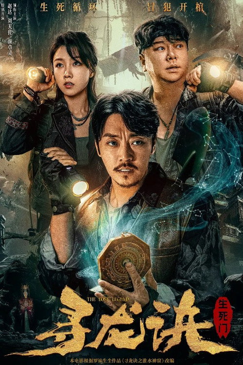 Movie poster for The Lost Legend (2023)