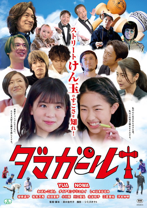 Movie poster for Dama Girl (2023)