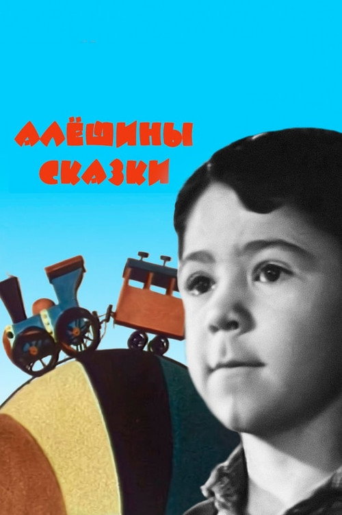 Movie poster for Alexei's Tales (1964)