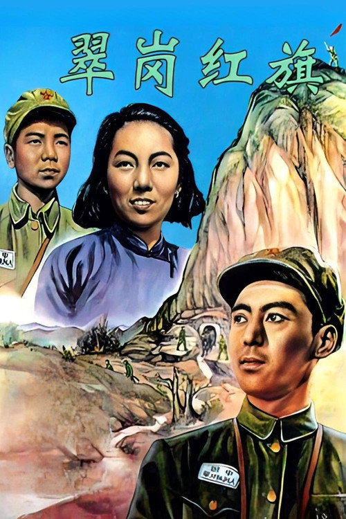 Movie poster for Red Flag on the Green Hill (1951)
