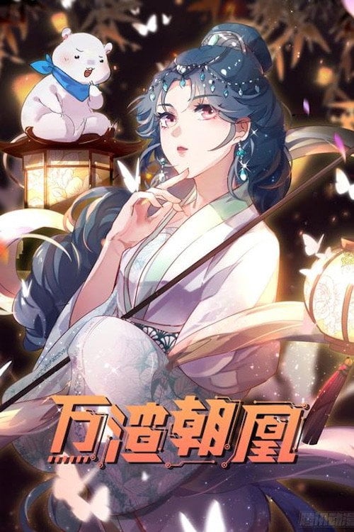 Series poster for 万渣朝凰 动态漫 (2021)