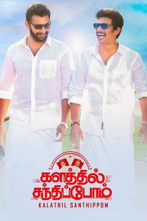 Movie poster for Kalathil Santhippom (2021)
