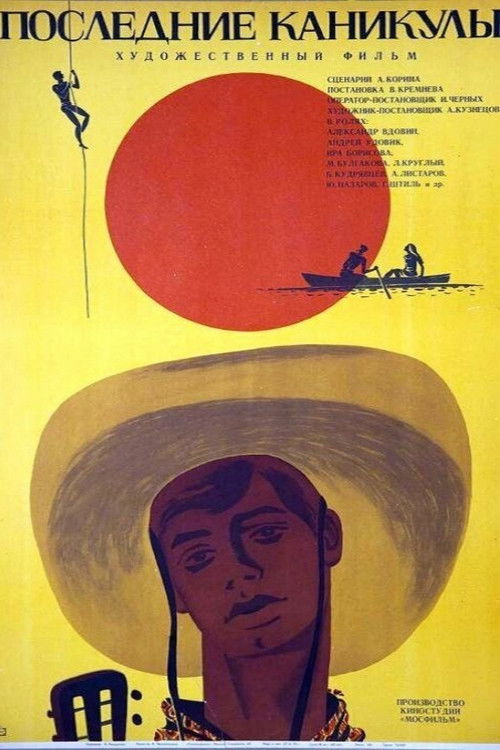 Movie poster for The Last Holidays (1969)