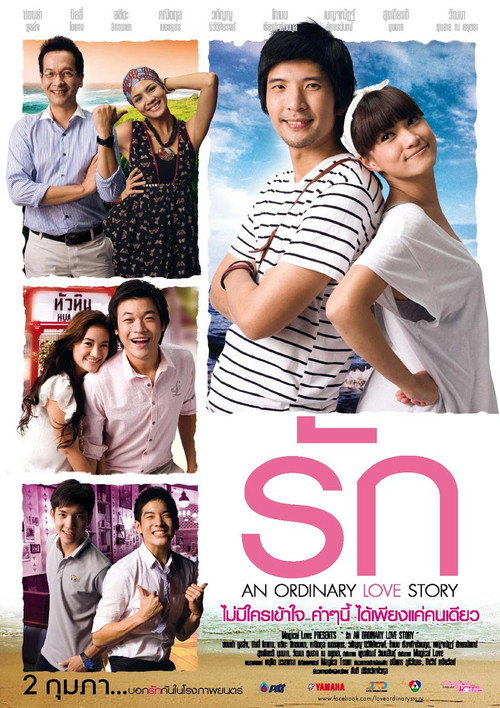Movie poster for An Ordinary Love Story (2012)