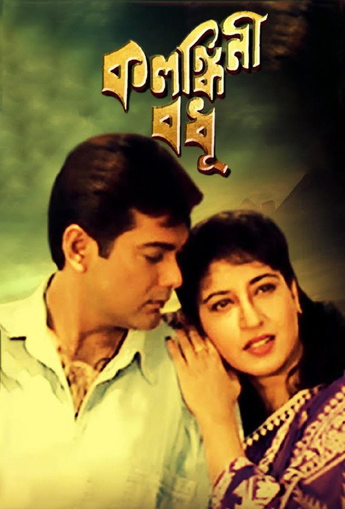 Movie poster for Kalankini Badhu (2000)
