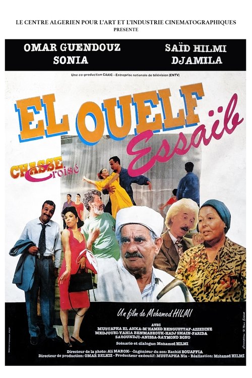 Movie poster for El Ouelf Essaïb (1990)