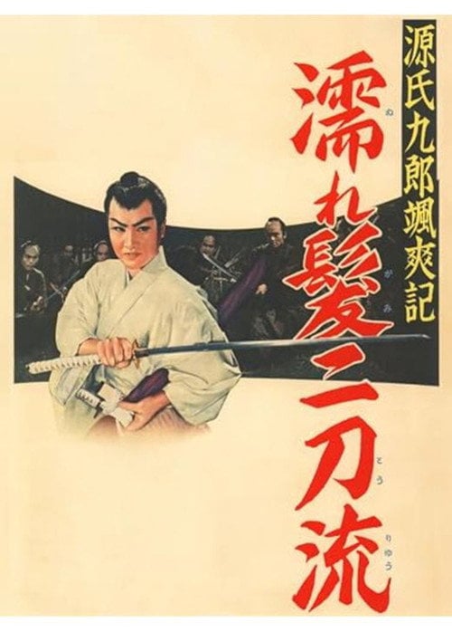 Movie poster for Tales of Young Genji Kuro (1957)