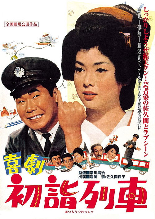 Movie poster for New Year Trip (1968)