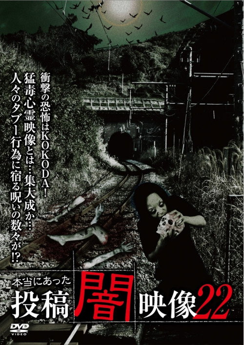 Movie poster for Honto ni Atta: Toko Yami Eizo 22 (2018)