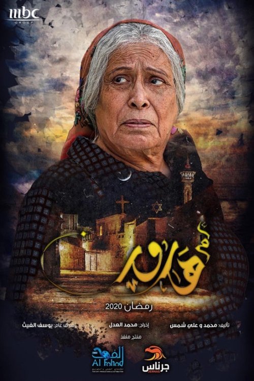 Harun's Mother poster