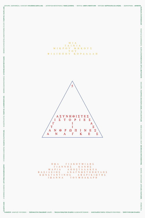 Movie poster for 5 Unusual Stories About Human Needs