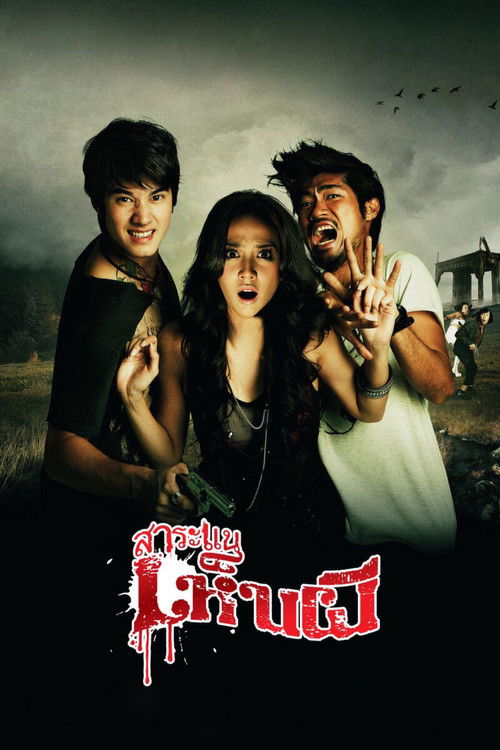 Movie poster for See A Ghost (2010)
