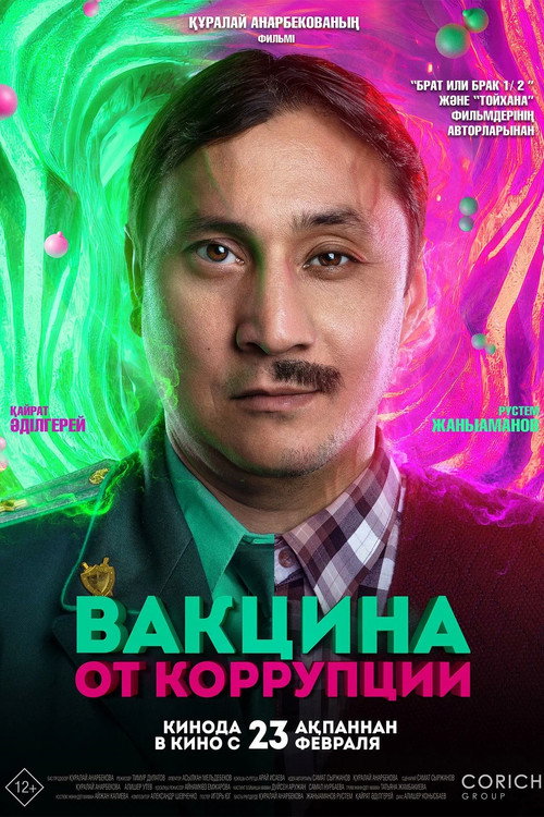 Movie poster for The Vaccine Against Corruption (2023)