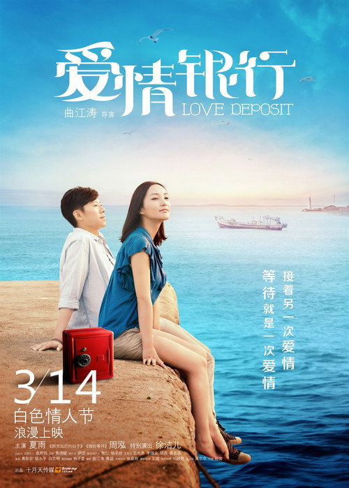 Movie poster for Love Desposit (2013)