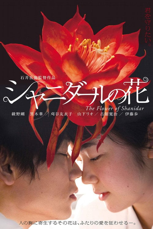Movie poster for Flower of Shanidar (2013)