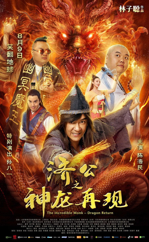 Movie poster for The Incredible Monk - Dragon Return (2018)