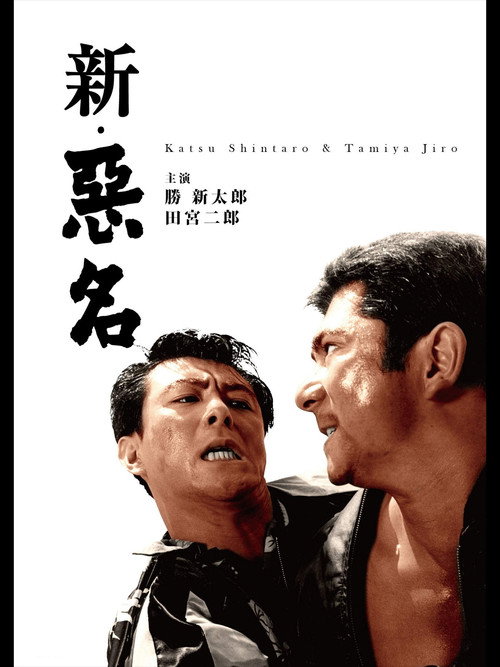 Movie poster for The Notorious Man's Return (1962)