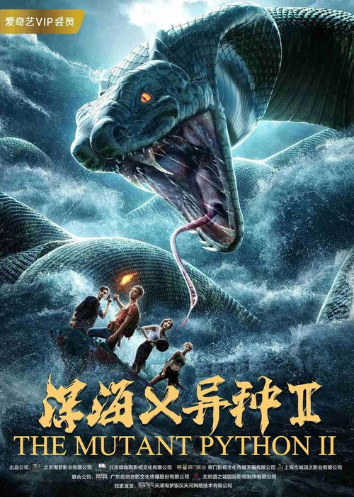 Movie poster for The Mutant Python 2 (2019)