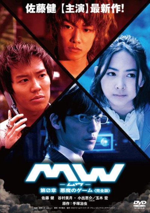 Movie poster for MW: The Devil's Game (2009)