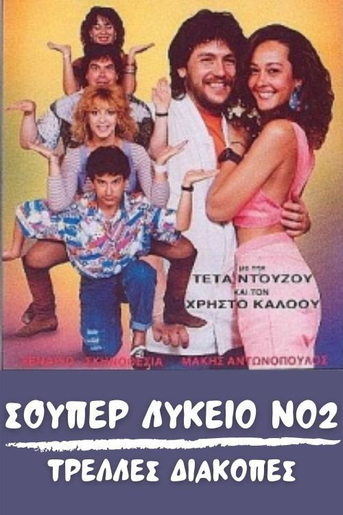 Movie poster for Super High School No2: Crazy holidays (1989)