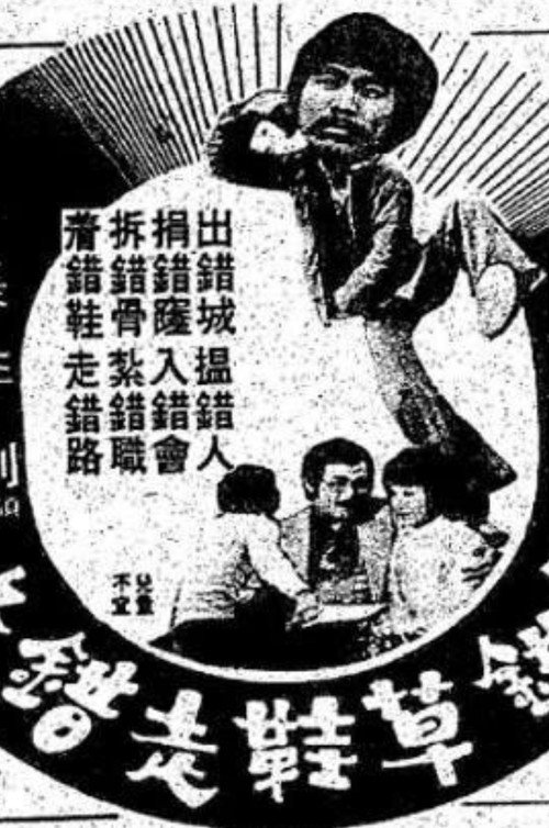 Movie poster for One Way Only (1979)