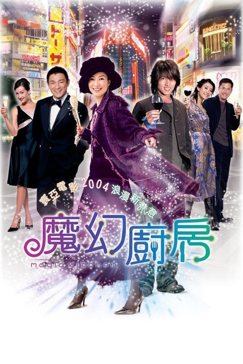 Movie poster for Magic Kitchen (2004)