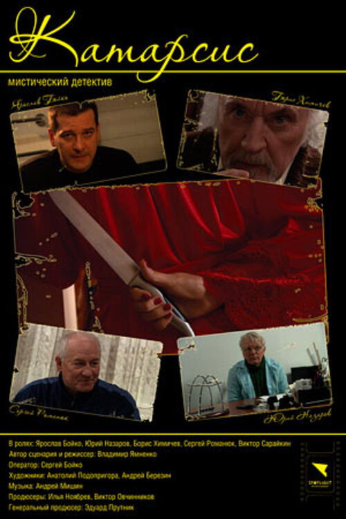 Movie poster for Catharsis (2008)