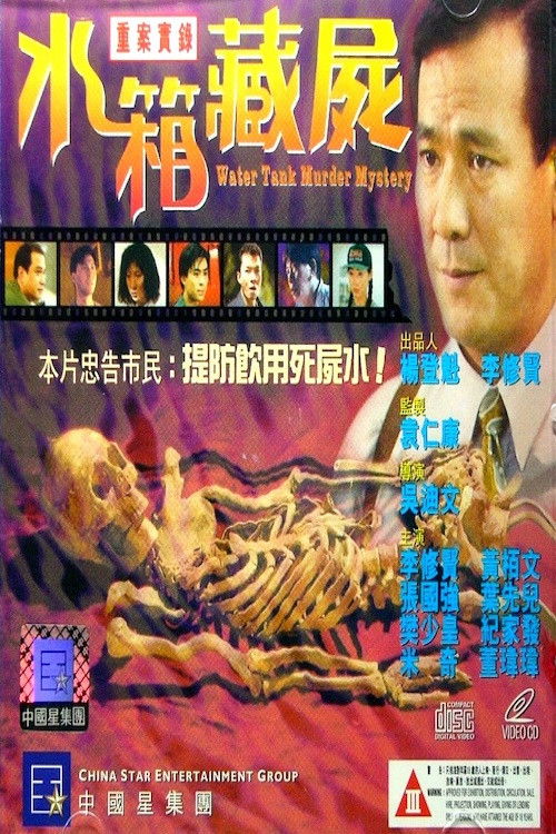 Movie poster for Water Tank Murder Mystery (1994)