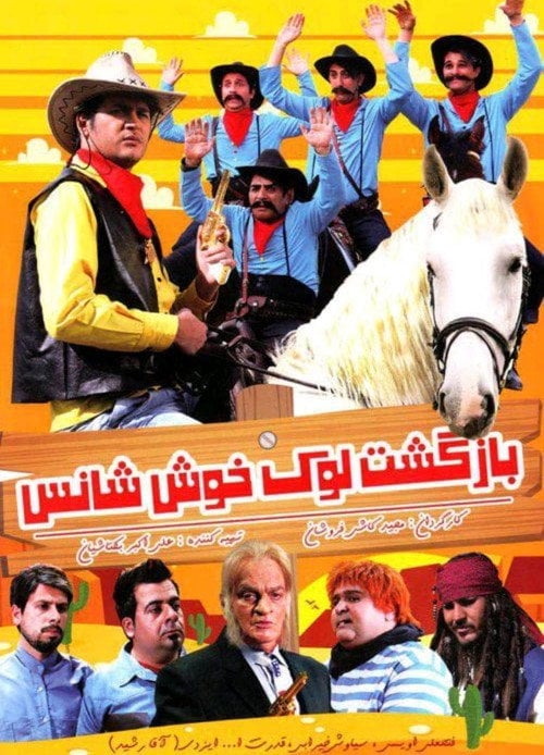 Movie poster for The Return of Lucky Luck (2015)