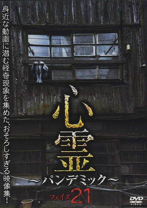 Movie poster for Spirit Pandemic Phase 21 (2020)