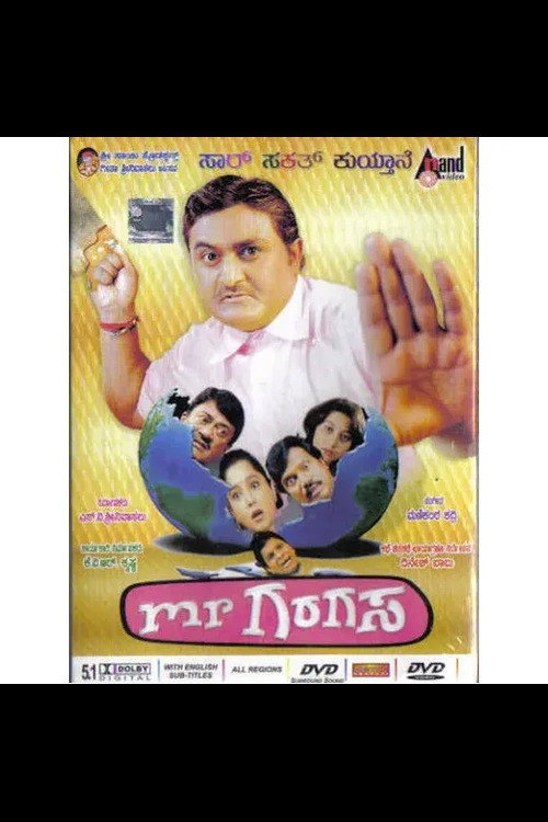 Movie poster for Mr. Garagasa (2008)