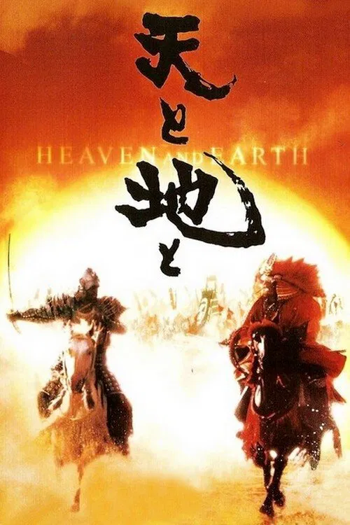 Movie poster for Heaven and Earth (1990)