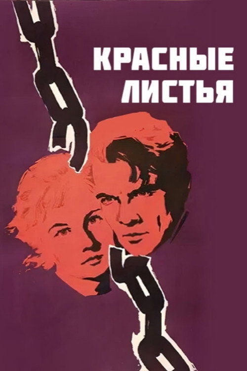 Movie poster for Red Leaves (1958)