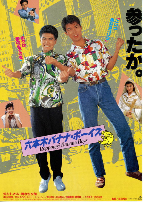 Movie poster for Roppongi Banana Boys (1989)