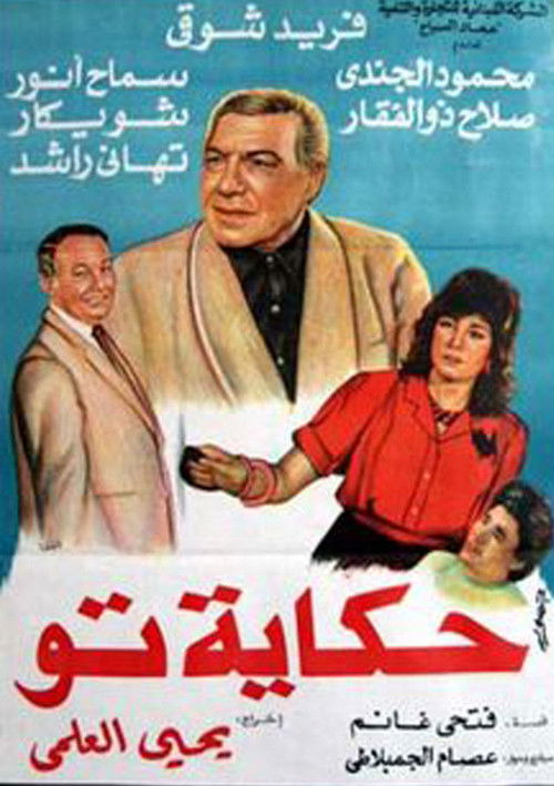 Movie poster for To's Story (1989)