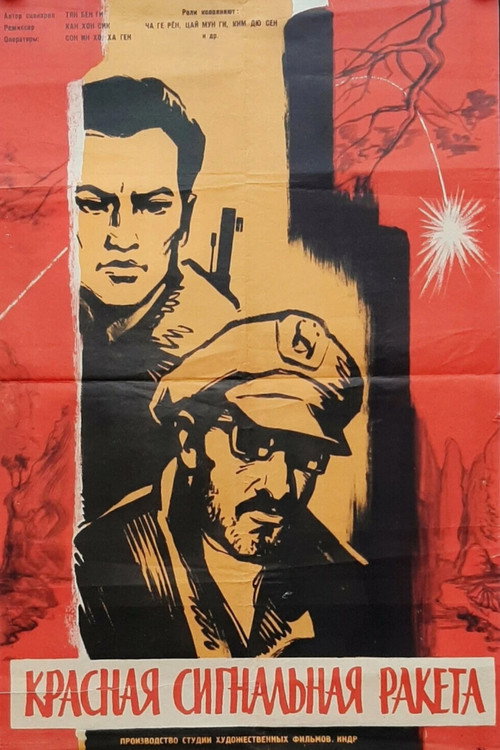 Movie poster for Red Flare (1960)