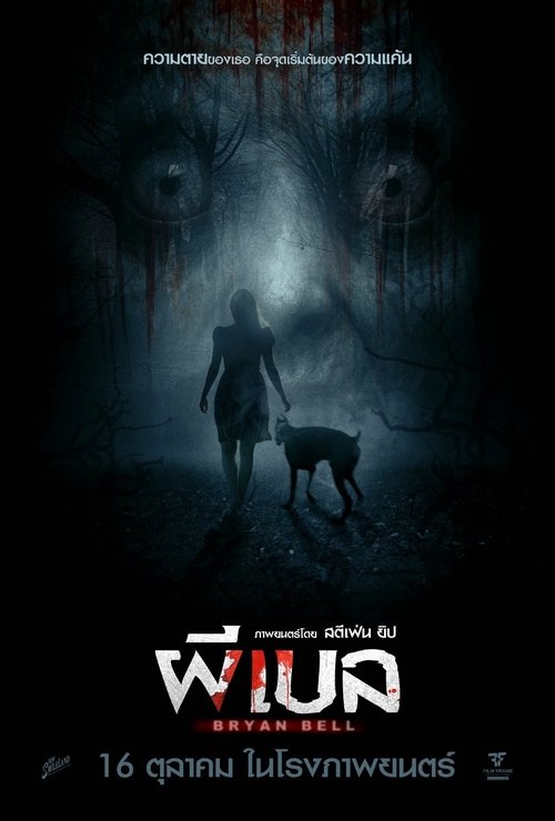Movie poster for Bryan Bell (2025)