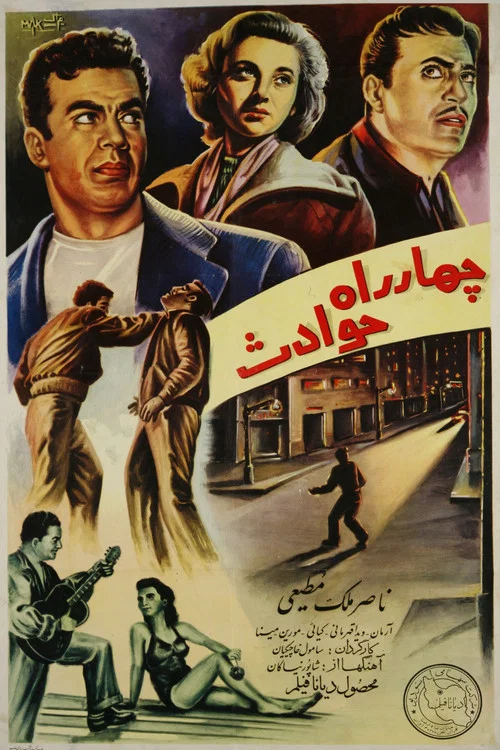 Movie poster for Crossroad of Events (1955)
