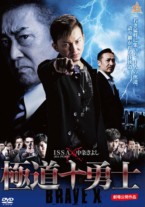 Movie poster for Ten Warriors of the Underworld (2017)