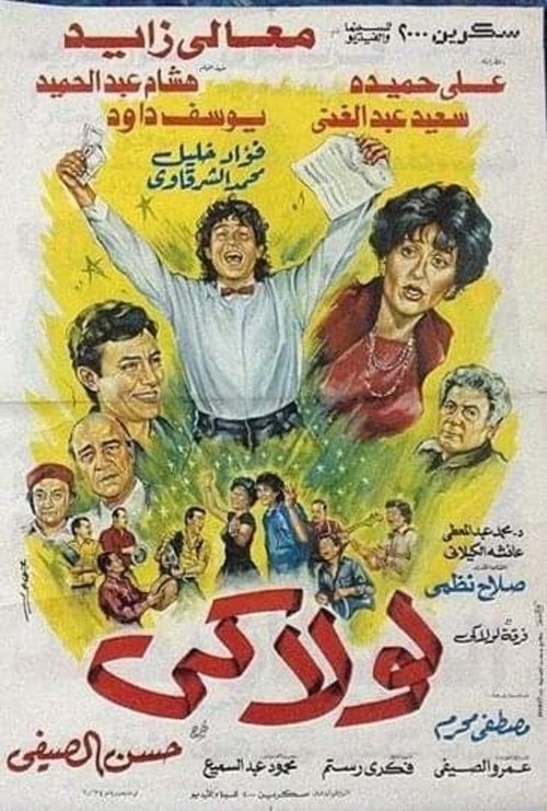 Movie poster for Without You (1993)