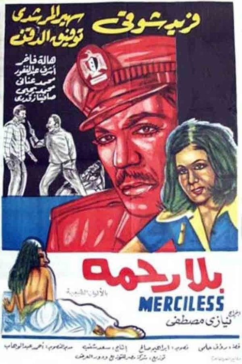 Movie poster for Bela Rahma (1971)