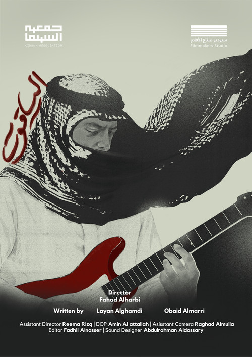 Movie poster for Al-Yaqoot (2025)