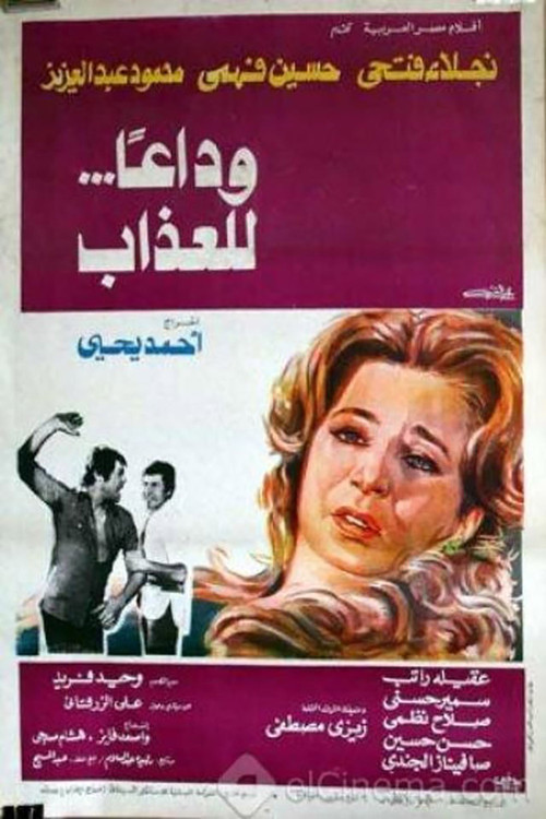 Movie poster for Farewell to Torment (1981)