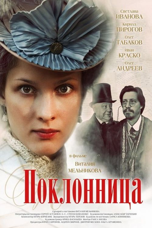 Movie poster for The Admirer (2012)